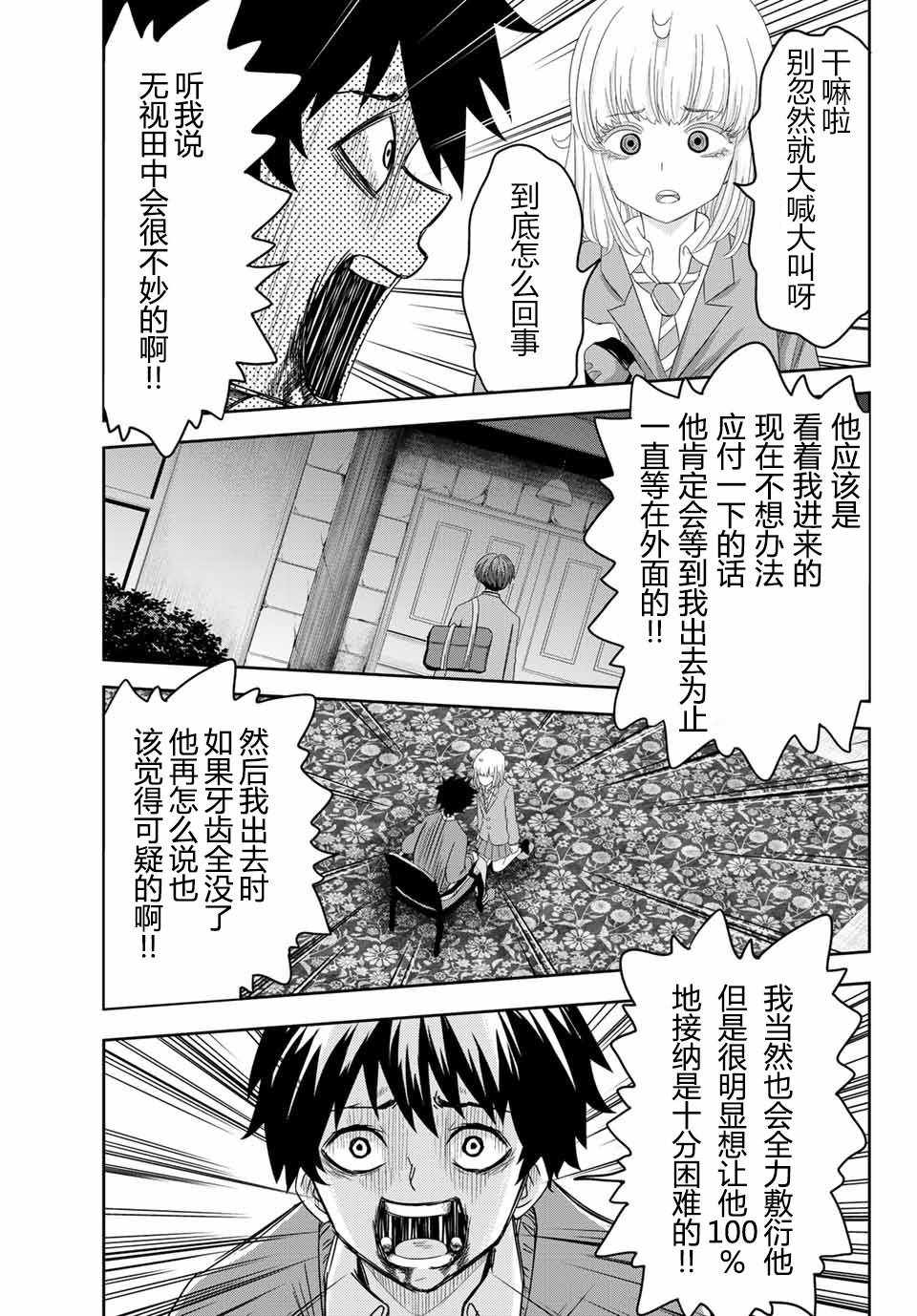 悲惨的欺凌者韩漫全集-第6话无删减无遮挡章节图片 