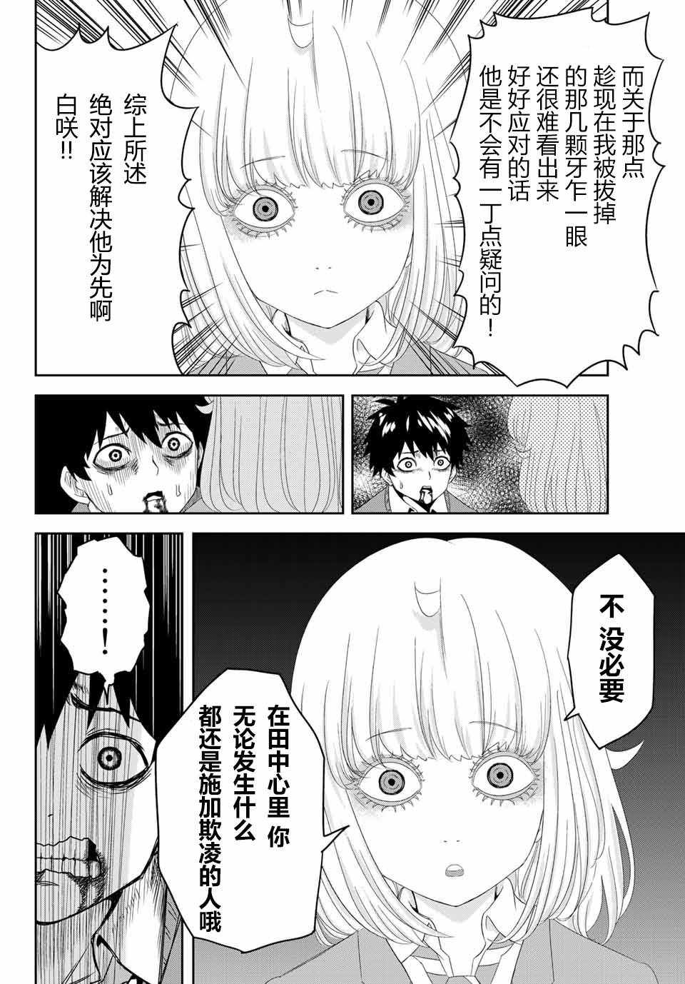 悲惨的欺凌者韩漫全集-第6话无删减无遮挡章节图片 
