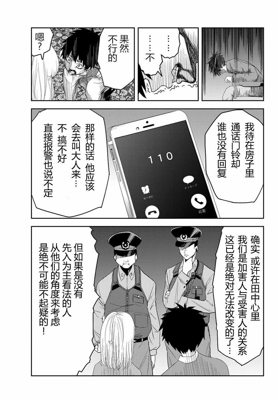 悲惨的欺凌者韩漫全集-第6话无删减无遮挡章节图片 