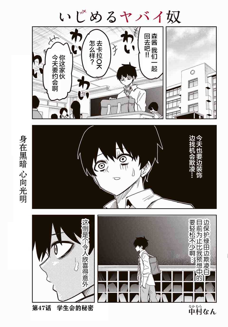 悲惨的欺凌者韩漫全集-第47话无删减无遮挡章节图片 