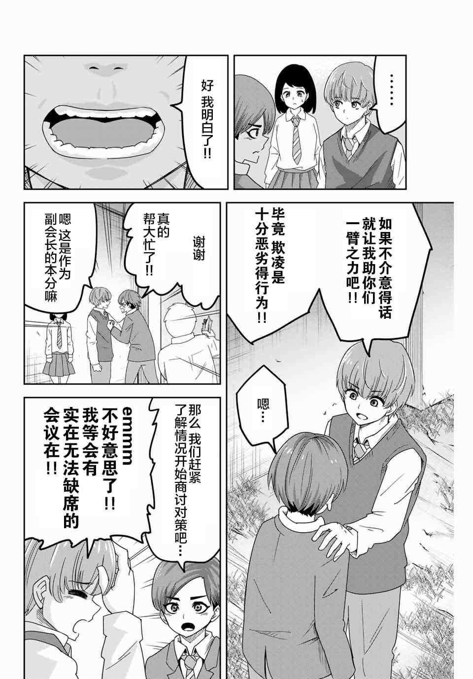 悲惨的欺凌者韩漫全集-第47话无删减无遮挡章节图片 