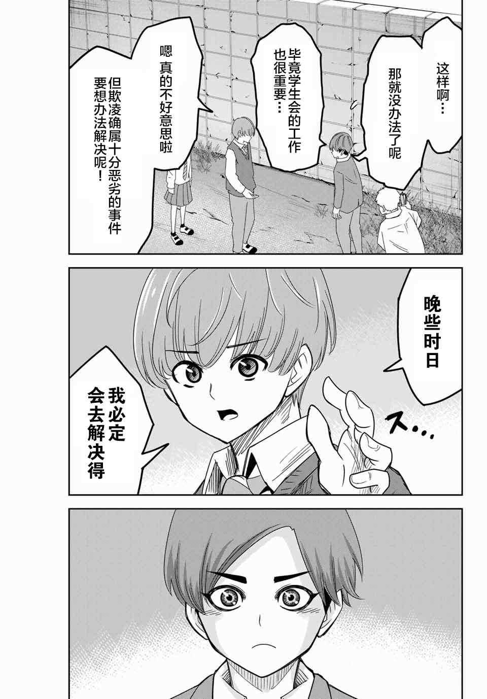 悲惨的欺凌者韩漫全集-第47话无删减无遮挡章节图片 