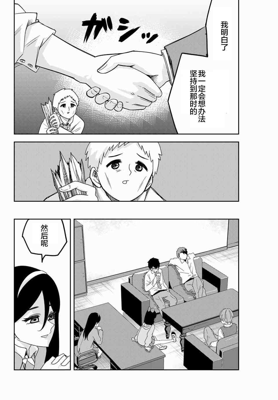 悲惨的欺凌者韩漫全集-第47话无删减无遮挡章节图片 