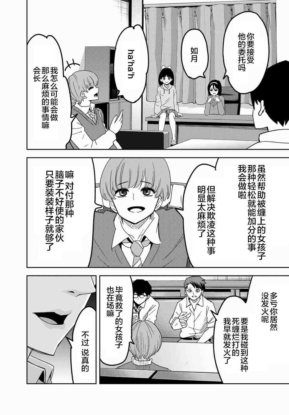 悲惨的欺凌者韩漫全集-第47话无删减无遮挡章节图片 