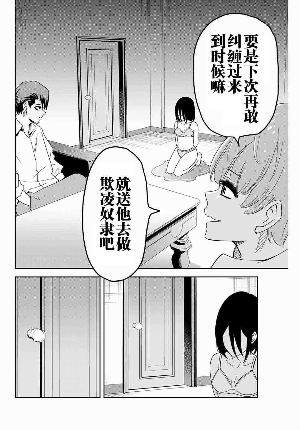 悲惨的欺凌者韩漫全集-第47话无删减无遮挡章节图片 