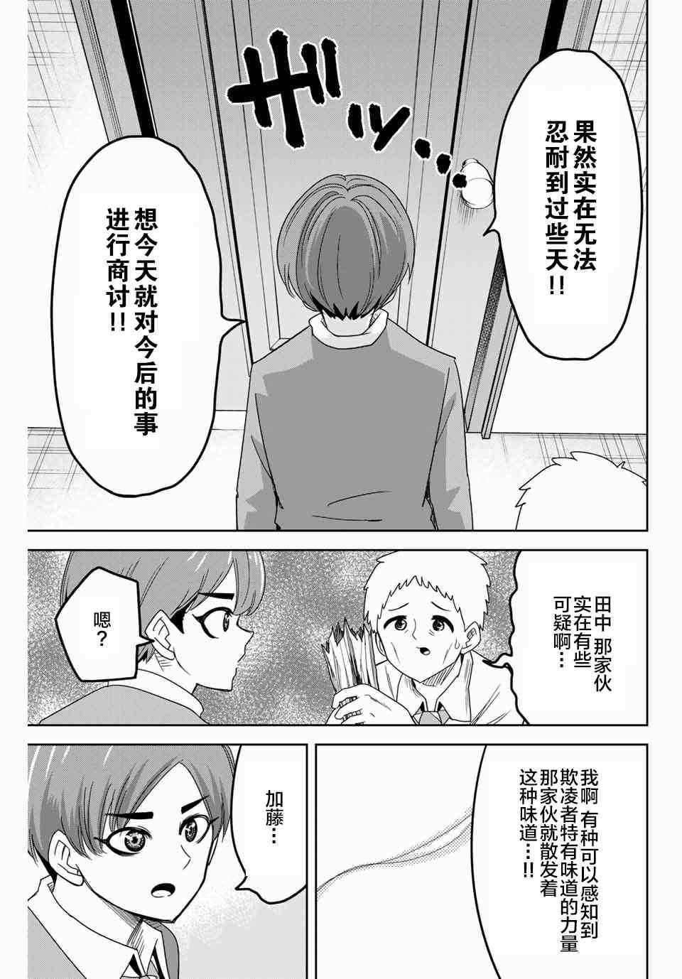 悲惨的欺凌者韩漫全集-第47话无删减无遮挡章节图片 