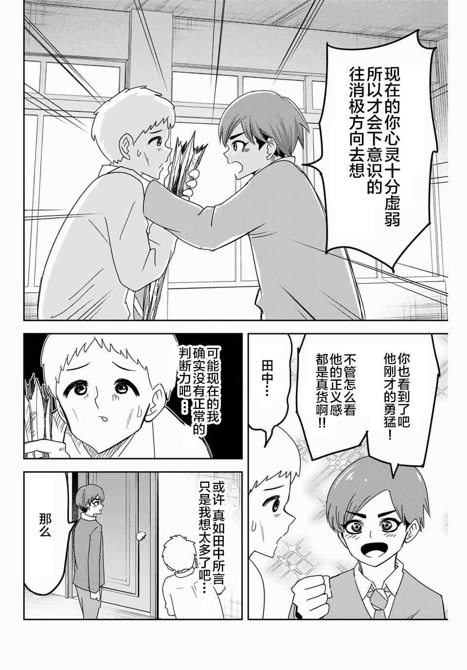 悲惨的欺凌者韩漫全集-第47话无删减无遮挡章节图片 
