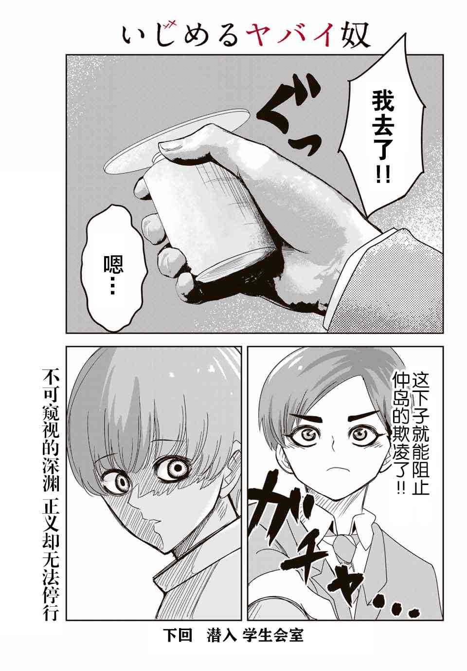 悲惨的欺凌者韩漫全集-第47话无删减无遮挡章节图片 