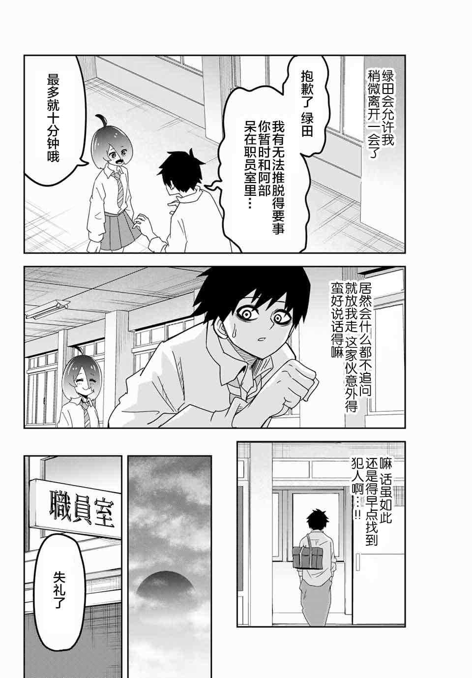 悲惨的欺凌者韩漫全集-第47话无删减无遮挡章节图片 