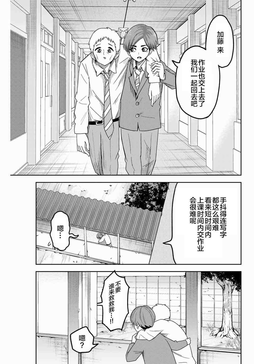 悲惨的欺凌者韩漫全集-第47话无删减无遮挡章节图片 