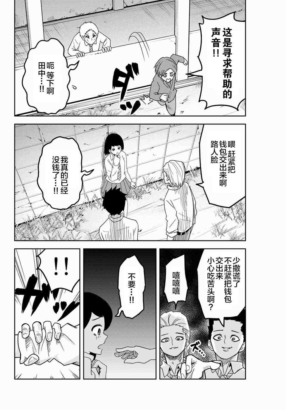 悲惨的欺凌者韩漫全集-第47话无删减无遮挡章节图片 