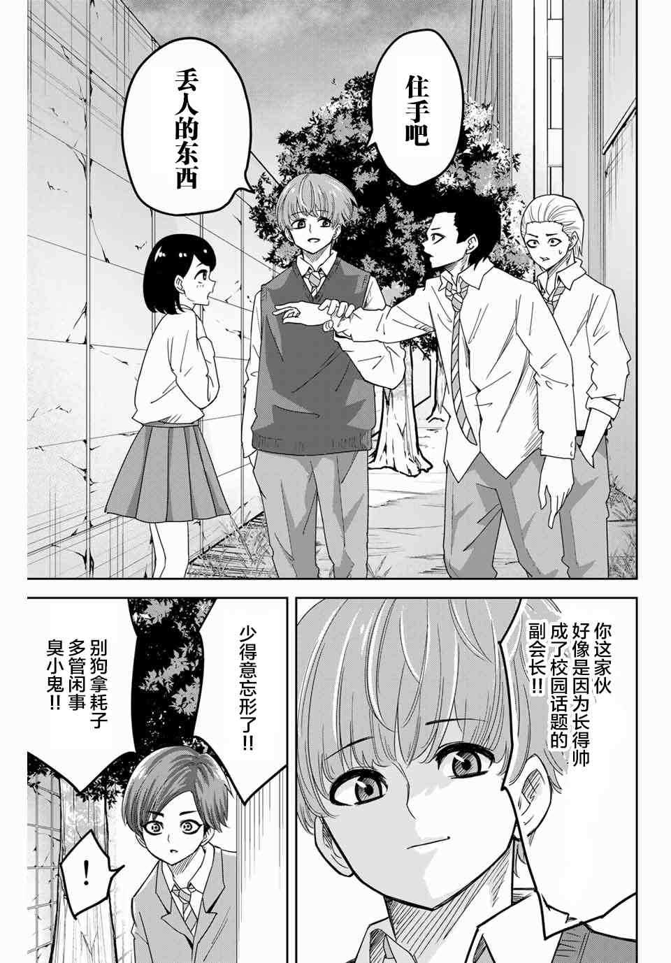 悲惨的欺凌者韩漫全集-第47话无删减无遮挡章节图片 