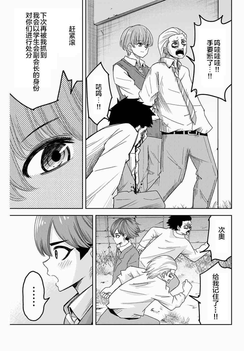 悲惨的欺凌者韩漫全集-第47话无删减无遮挡章节图片 