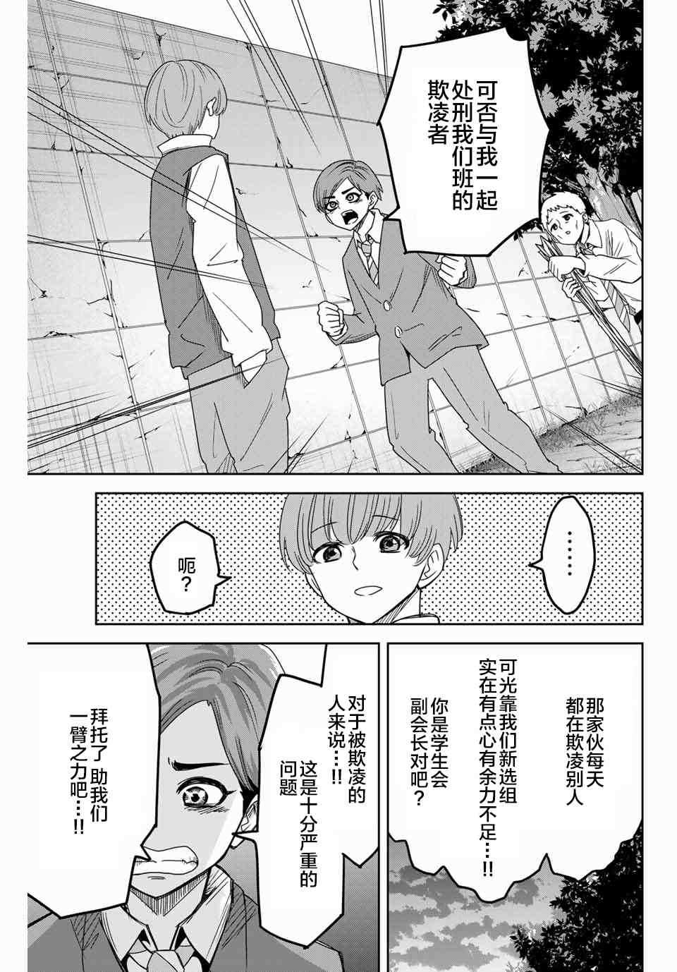悲惨的欺凌者韩漫全集-第47话无删减无遮挡章节图片 