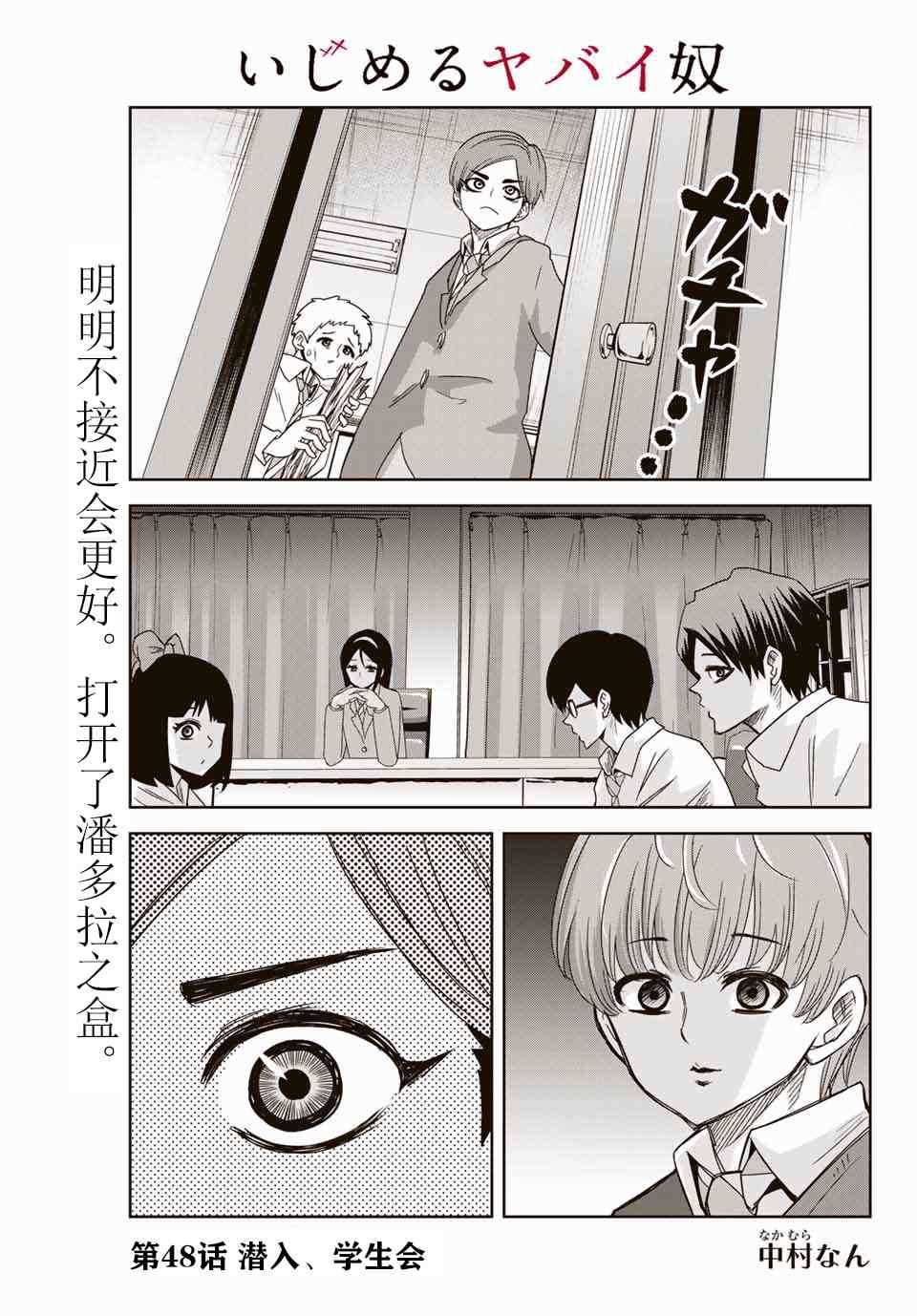 悲惨的欺凌者韩漫全集-第48话无删减无遮挡章节图片 