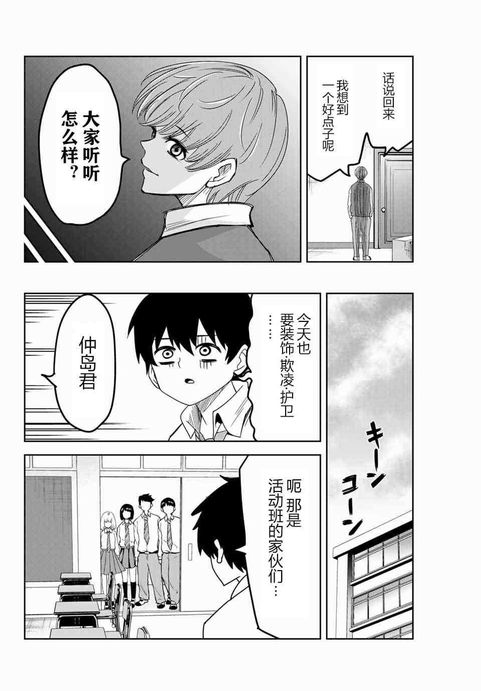 悲惨的欺凌者韩漫全集-第48话无删减无遮挡章节图片 