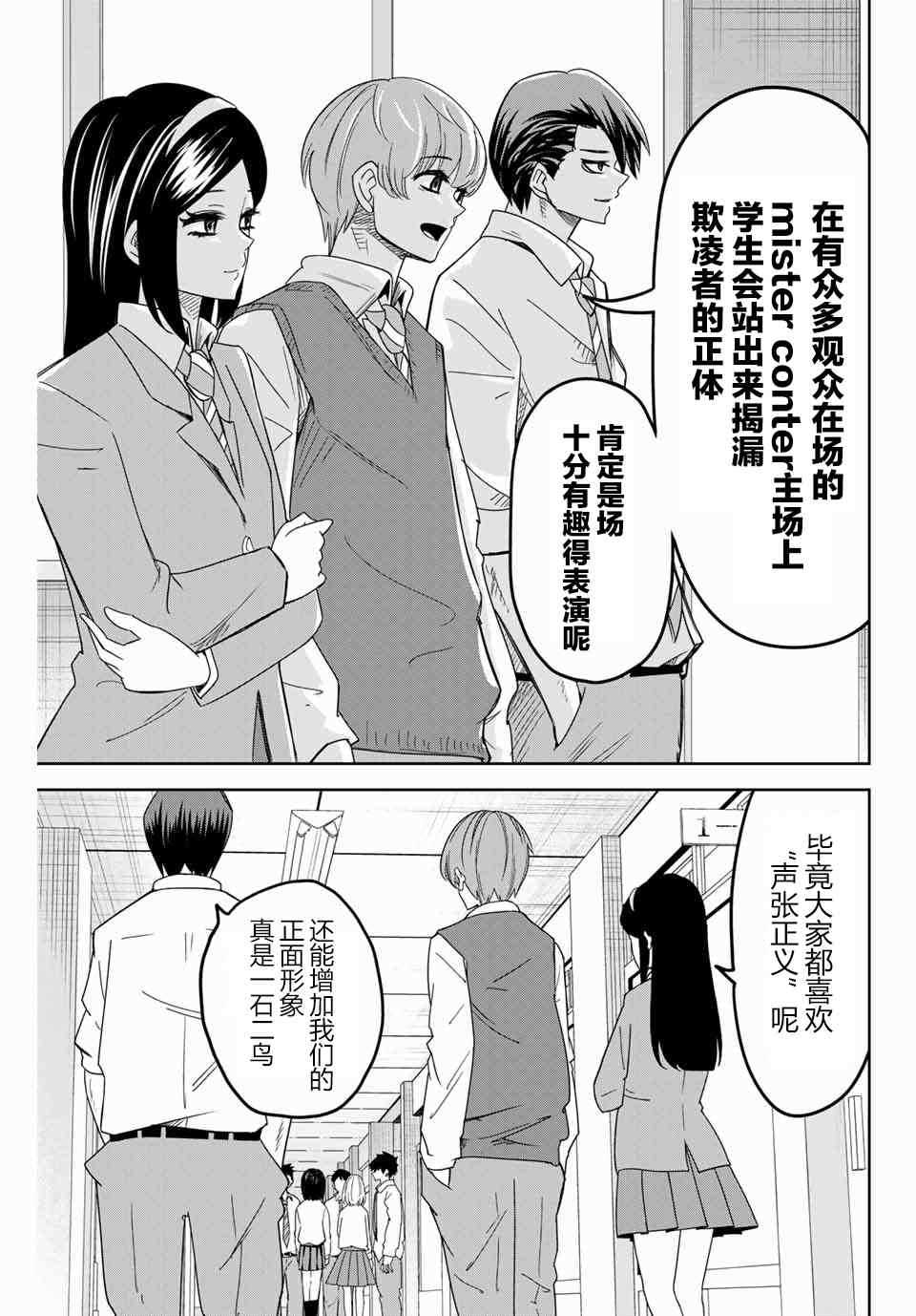 悲惨的欺凌者韩漫全集-第48话无删减无遮挡章节图片 