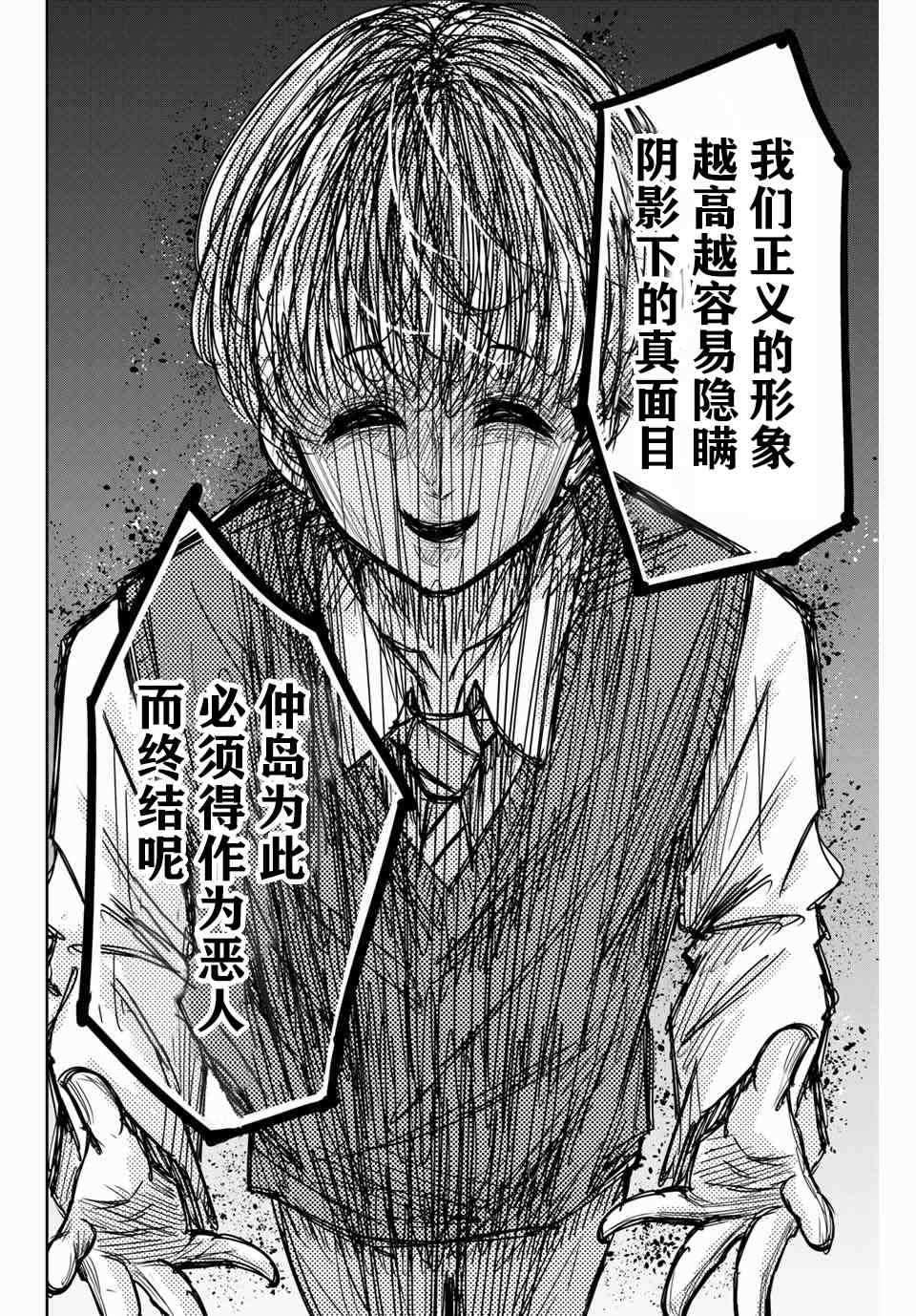 悲惨的欺凌者韩漫全集-第48话无删减无遮挡章节图片 