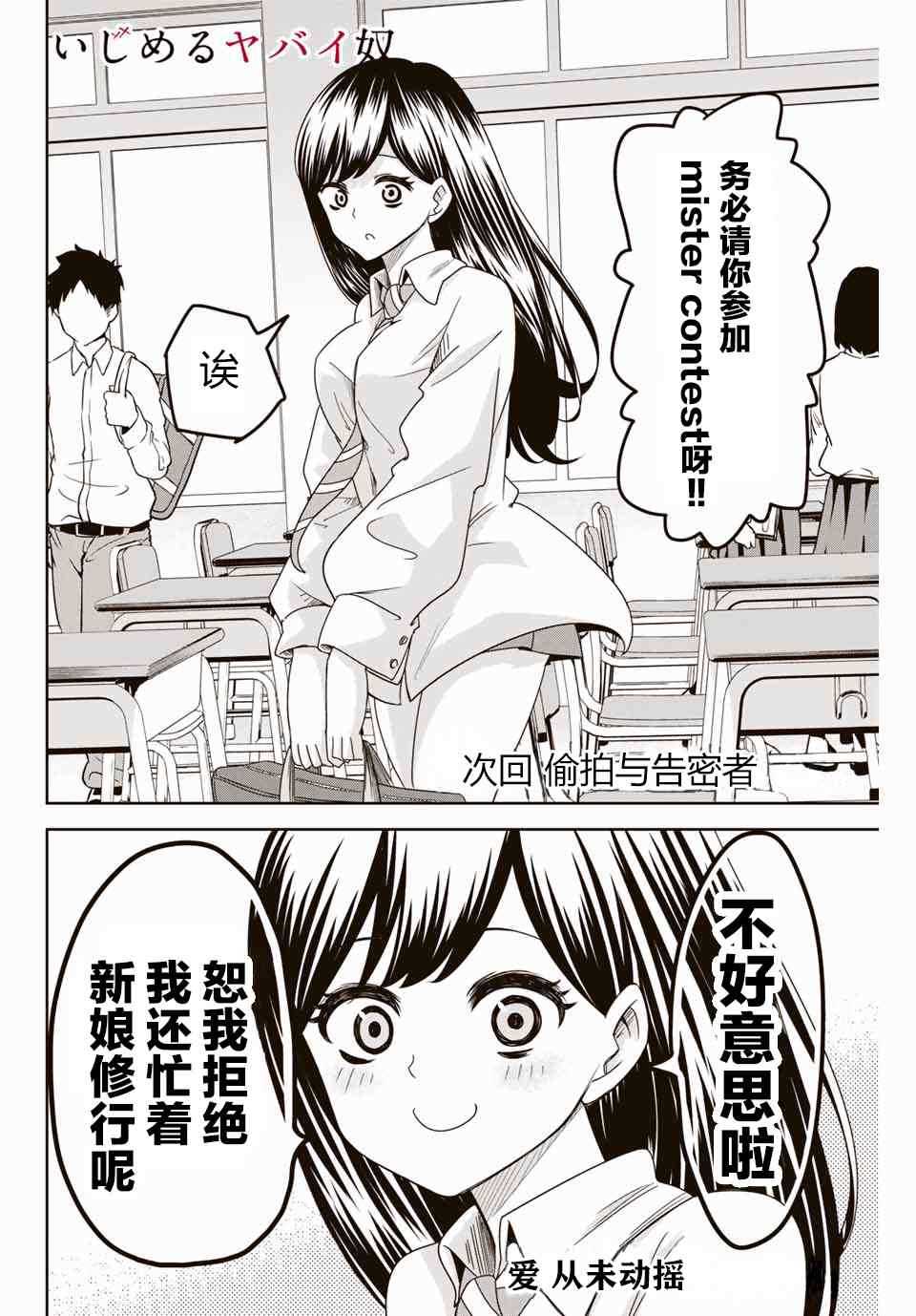 悲惨的欺凌者韩漫全集-第48话无删减无遮挡章节图片 