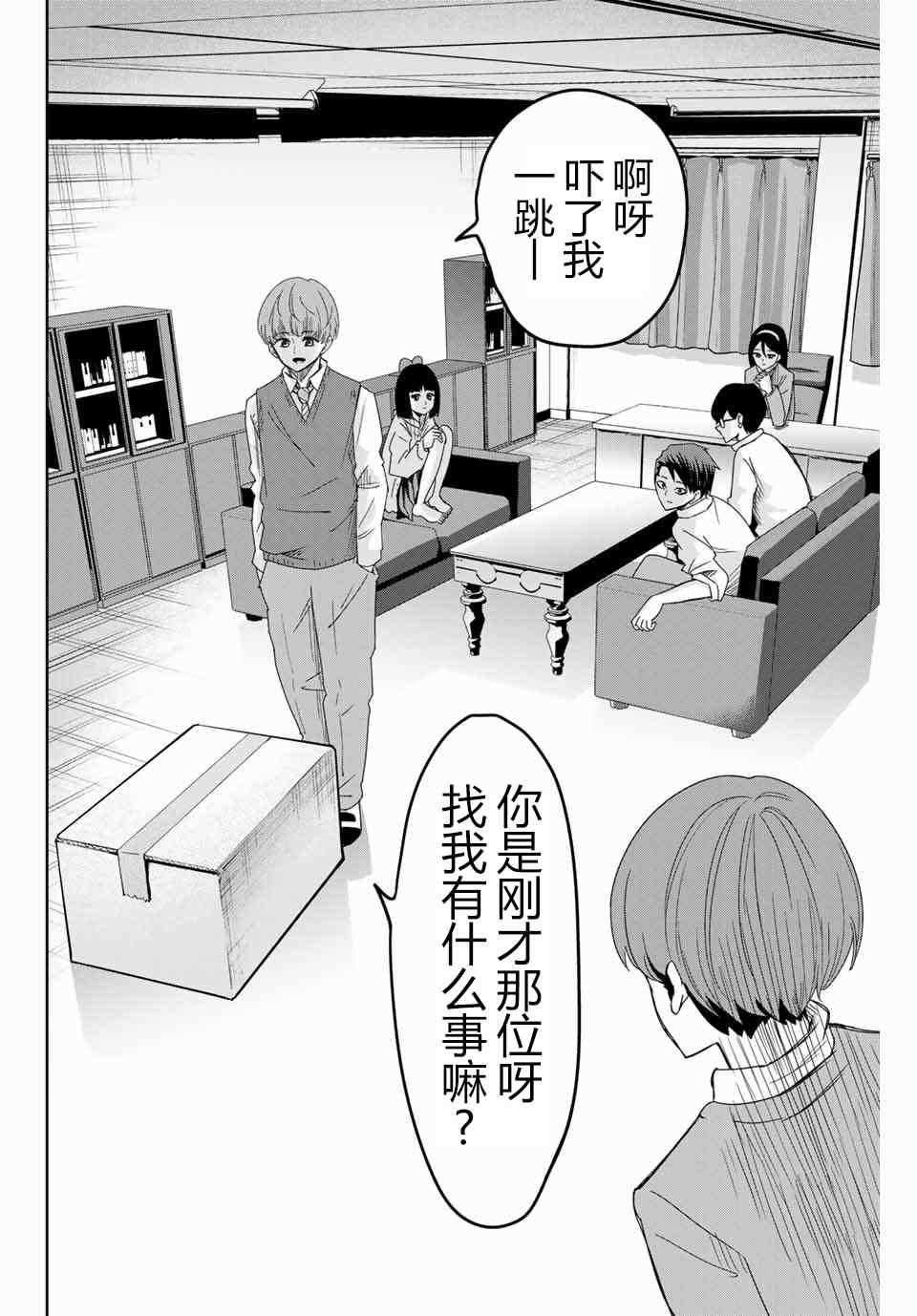 悲惨的欺凌者韩漫全集-第48话无删减无遮挡章节图片 
