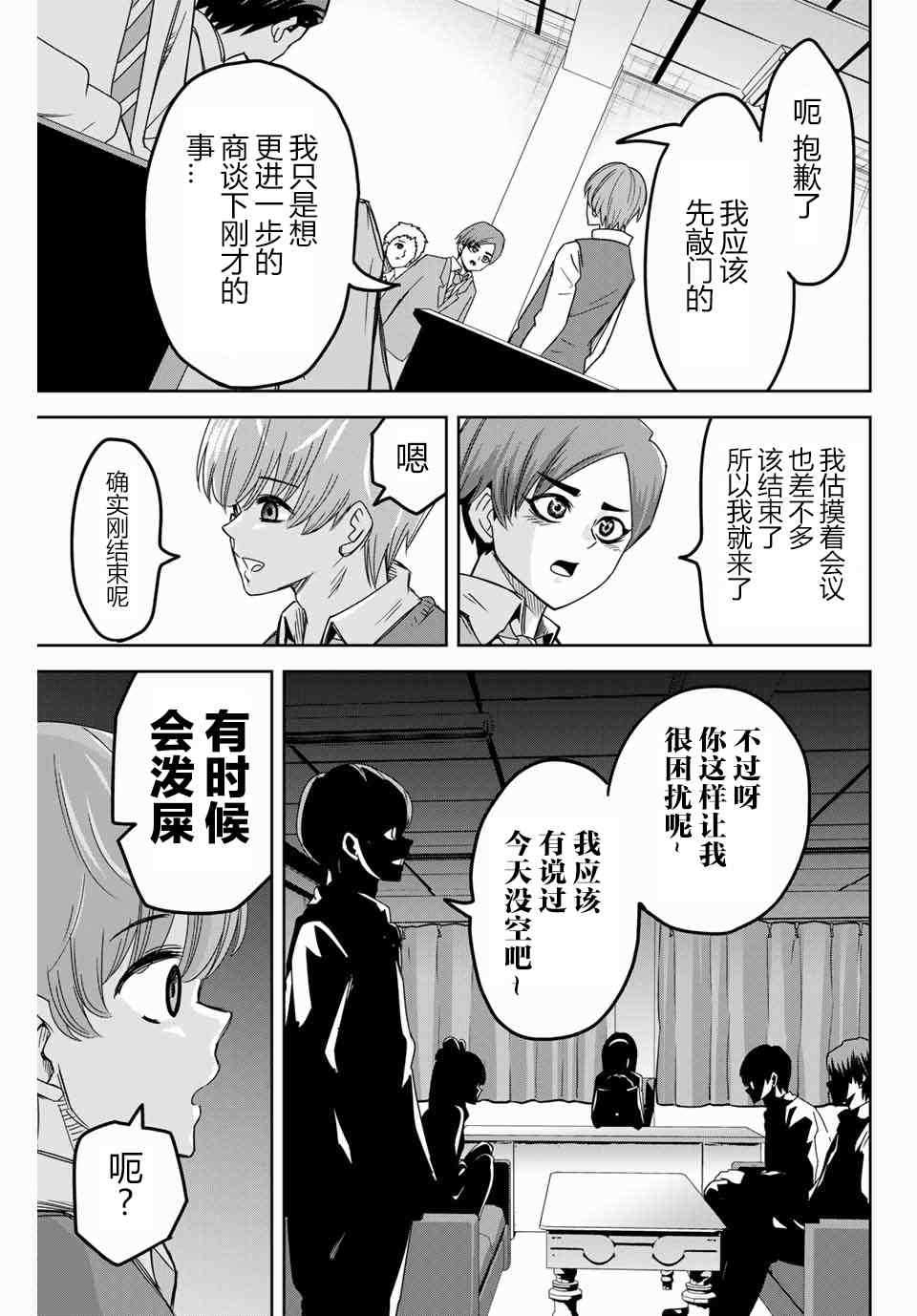 悲惨的欺凌者韩漫全集-第48话无删减无遮挡章节图片 