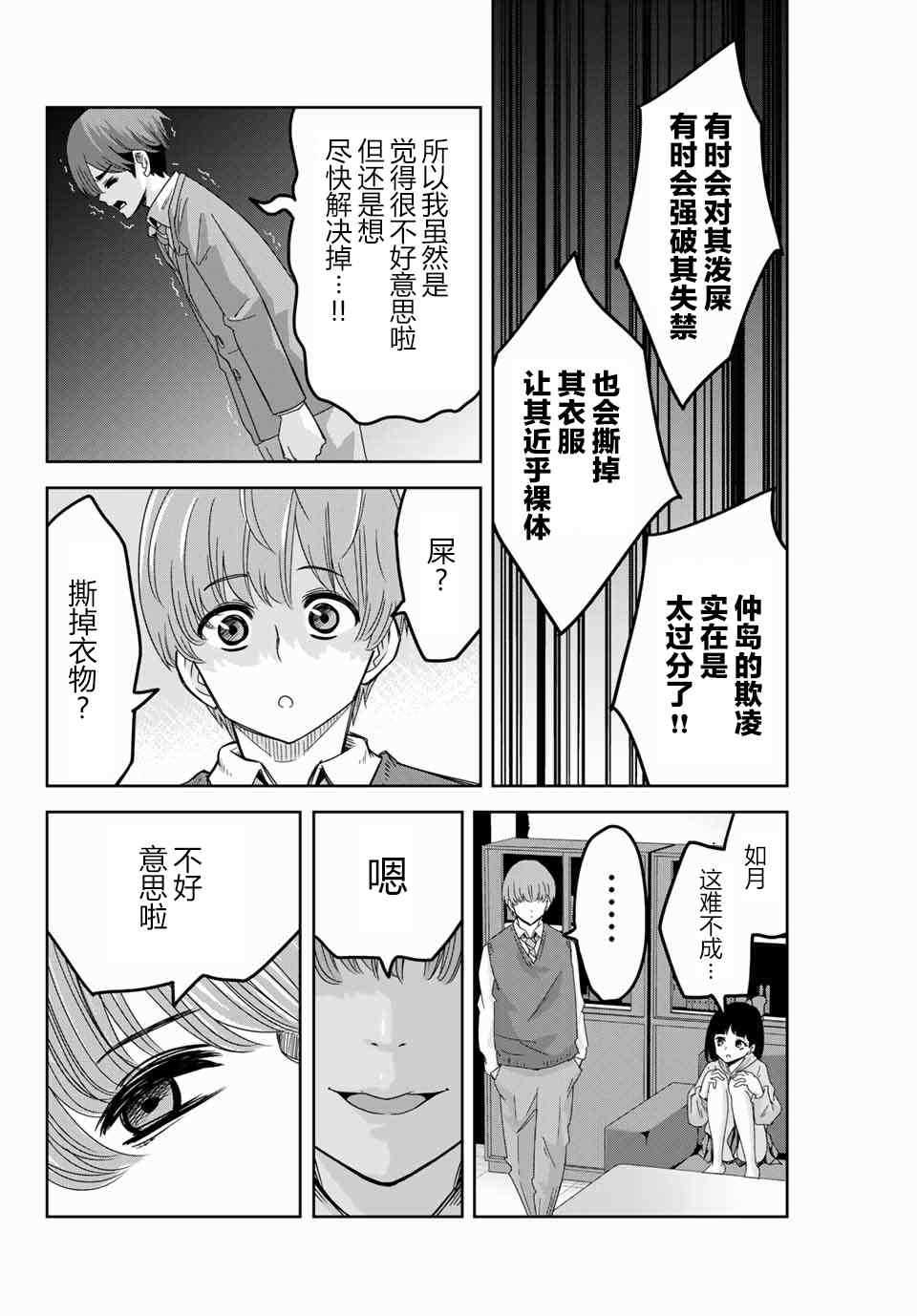 悲惨的欺凌者韩漫全集-第48话无删减无遮挡章节图片 