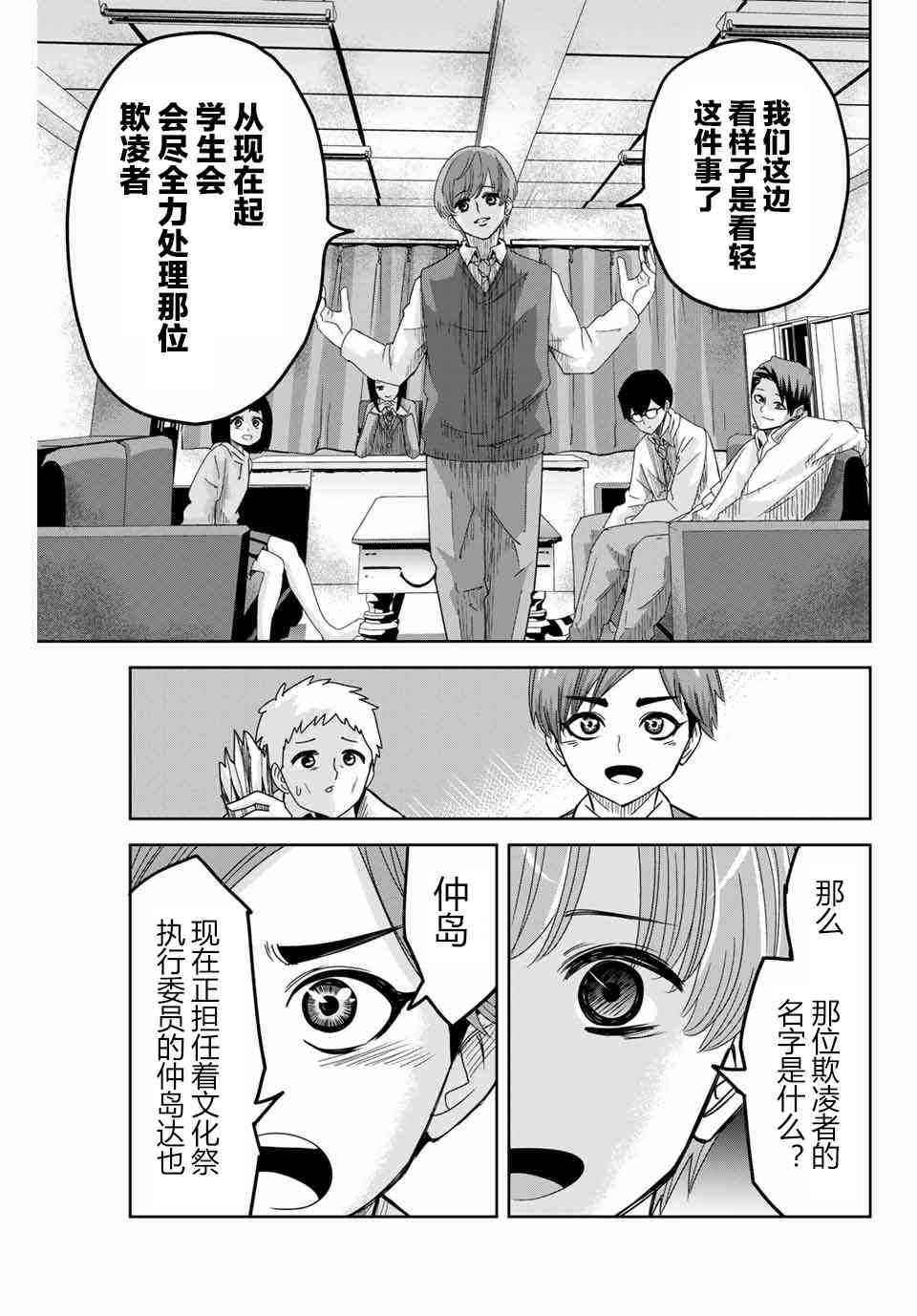 悲惨的欺凌者韩漫全集-第48话无删减无遮挡章节图片 