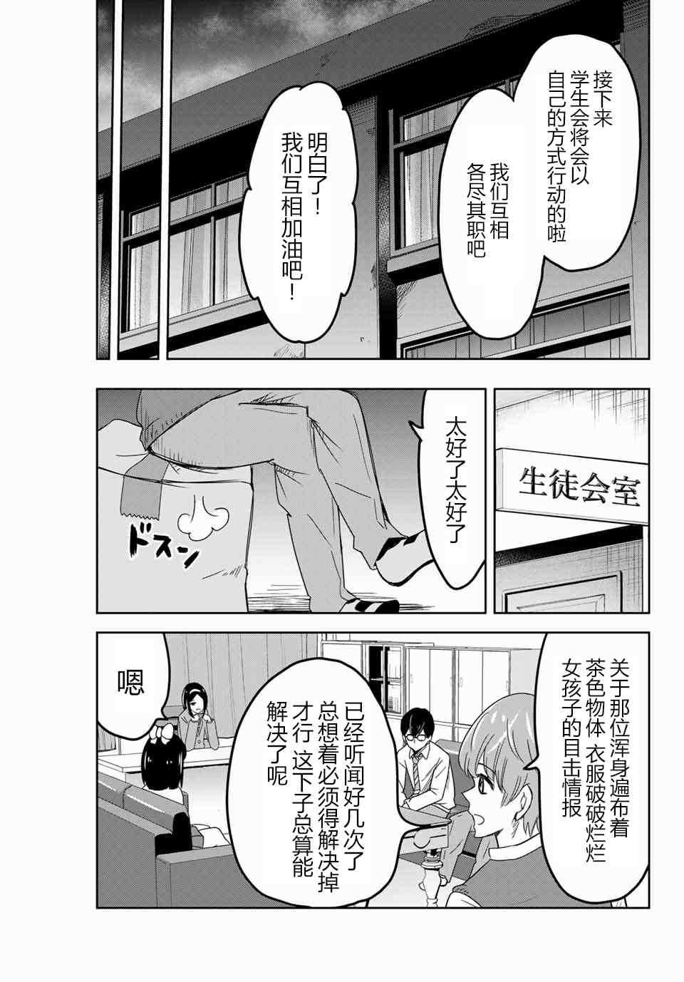悲惨的欺凌者韩漫全集-第48话无删减无遮挡章节图片 
