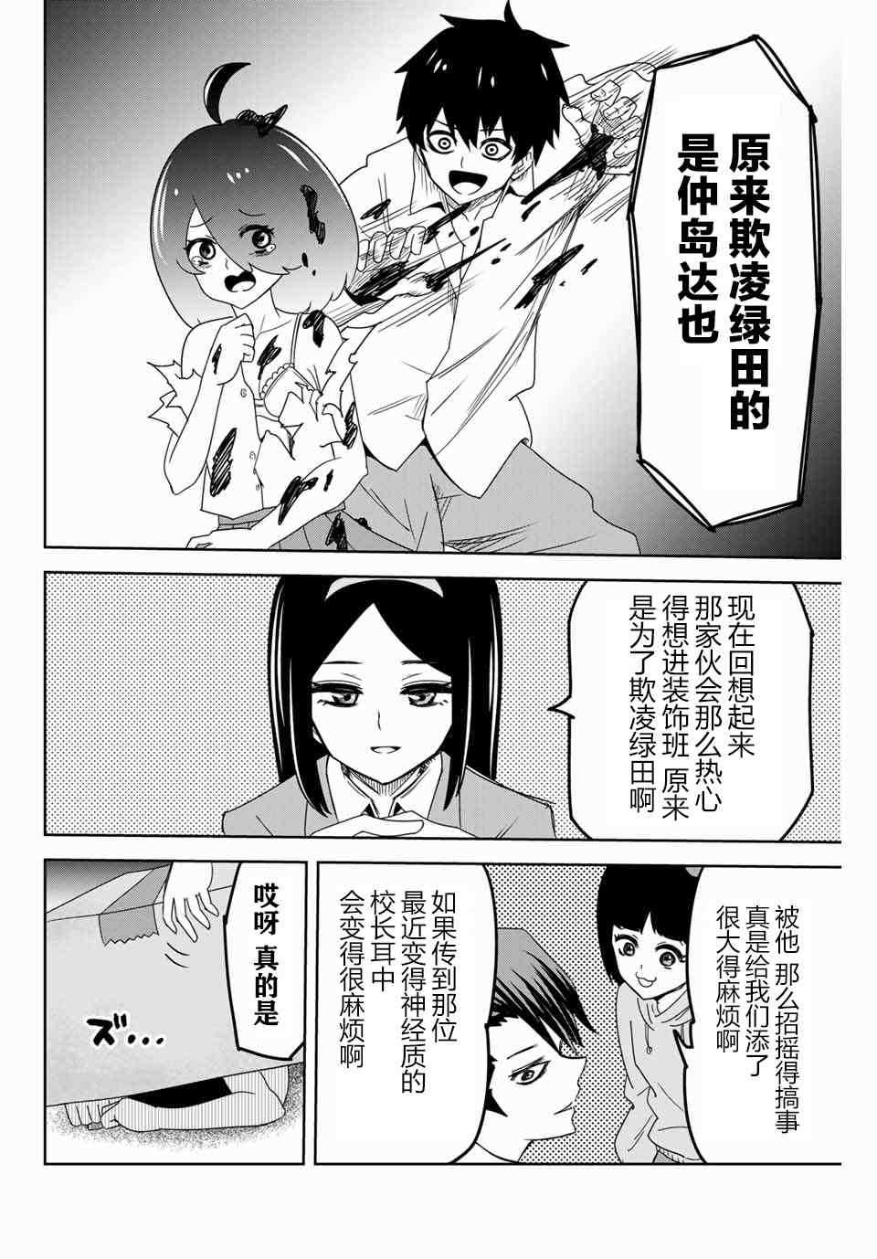 悲惨的欺凌者韩漫全集-第48话无删减无遮挡章节图片 