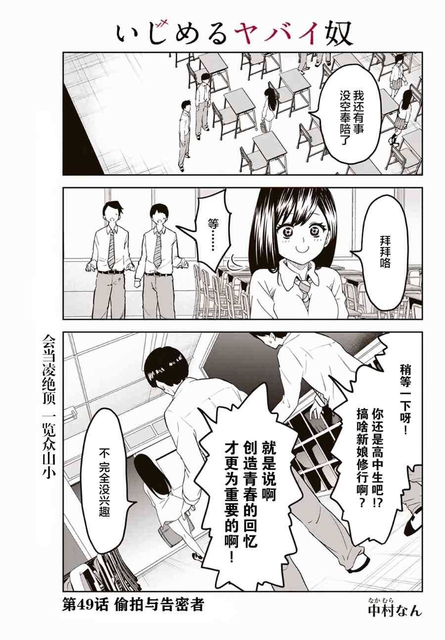 悲惨的欺凌者韩漫全集-第49话无删减无遮挡章节图片 