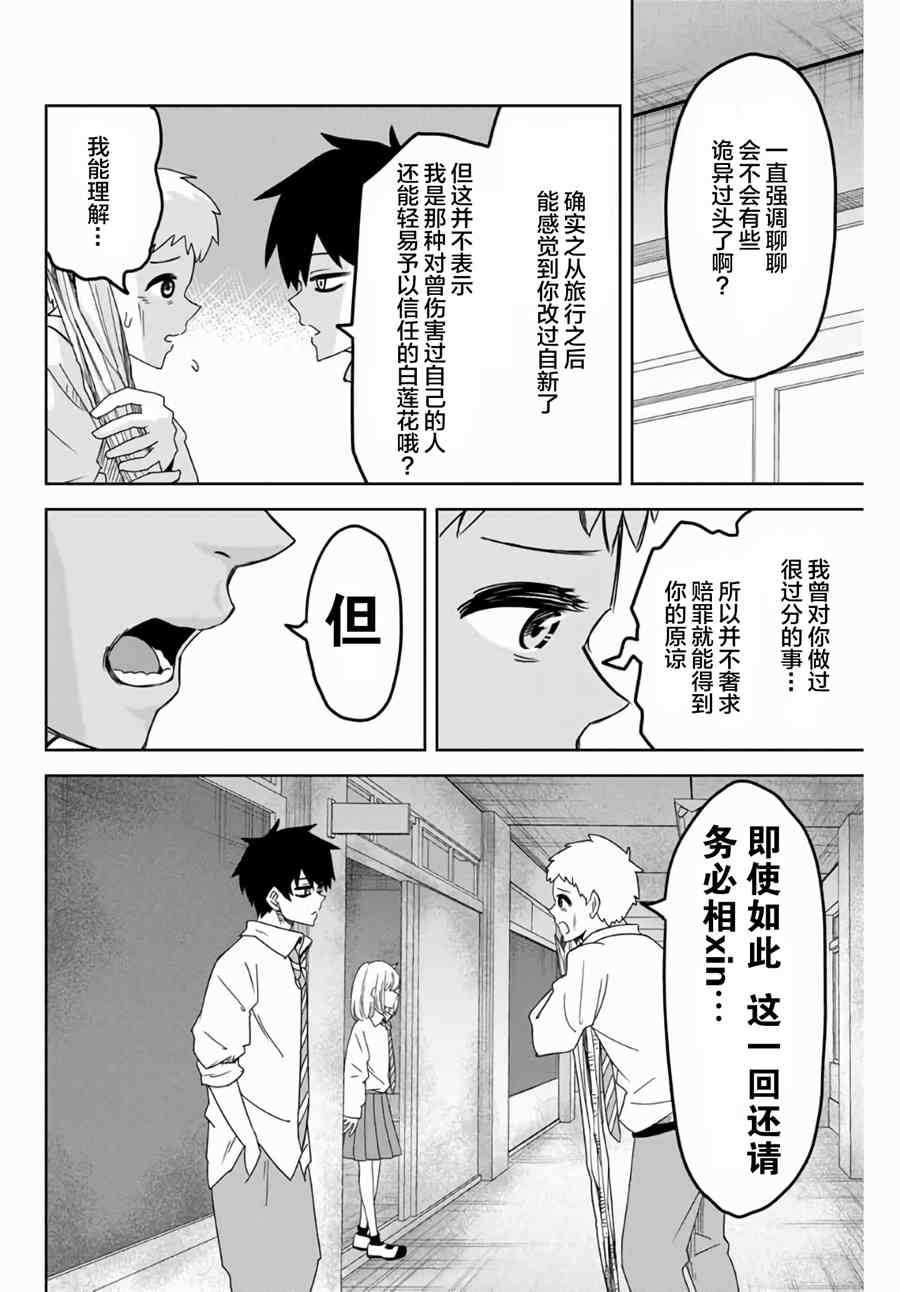 悲惨的欺凌者韩漫全集-第49话无删减无遮挡章节图片 