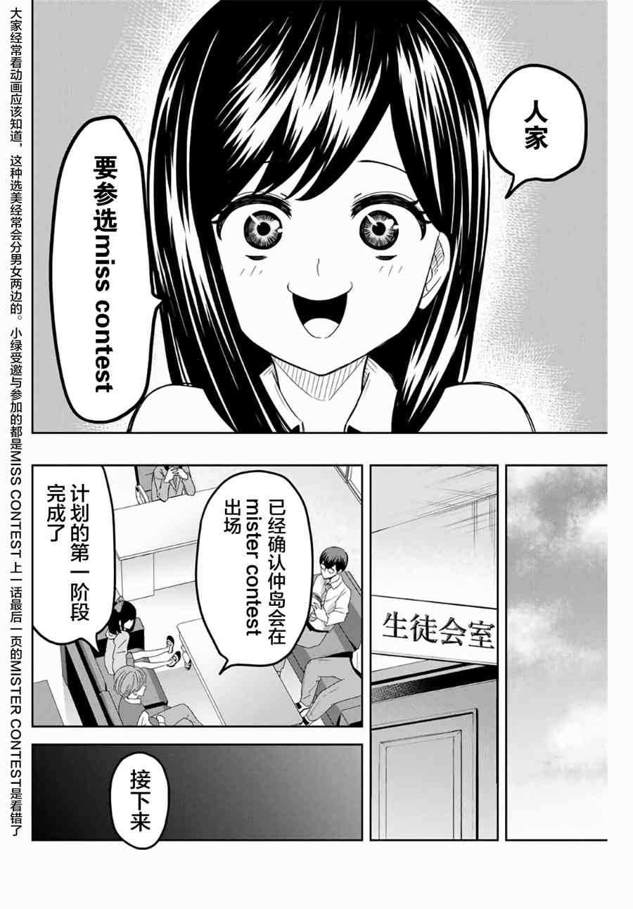 悲惨的欺凌者韩漫全集-第49话无删减无遮挡章节图片 