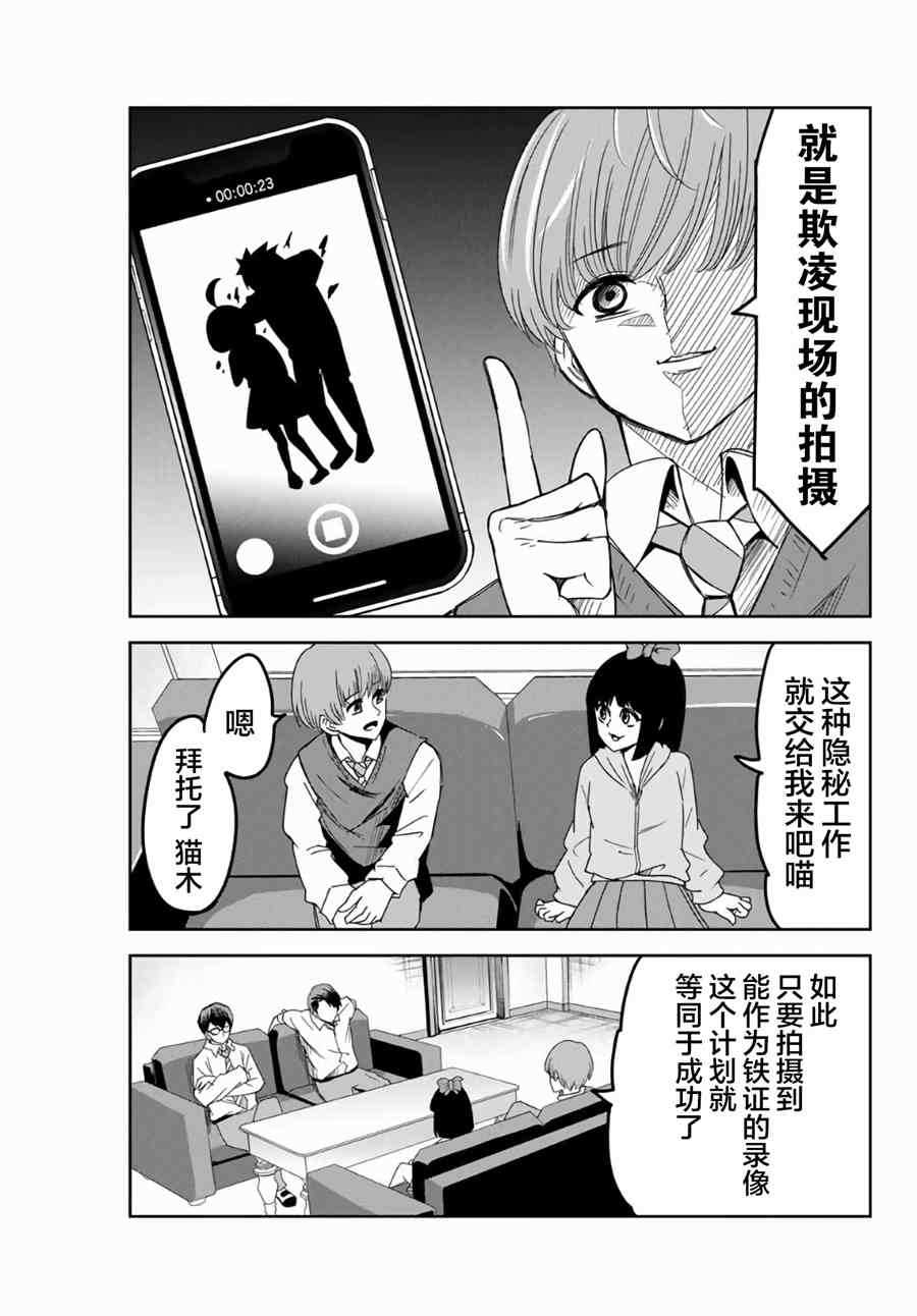悲惨的欺凌者韩漫全集-第49话无删减无遮挡章节图片 