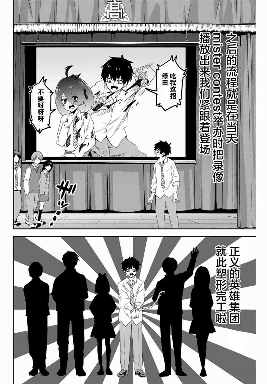 悲惨的欺凌者韩漫全集-第49话无删减无遮挡章节图片 