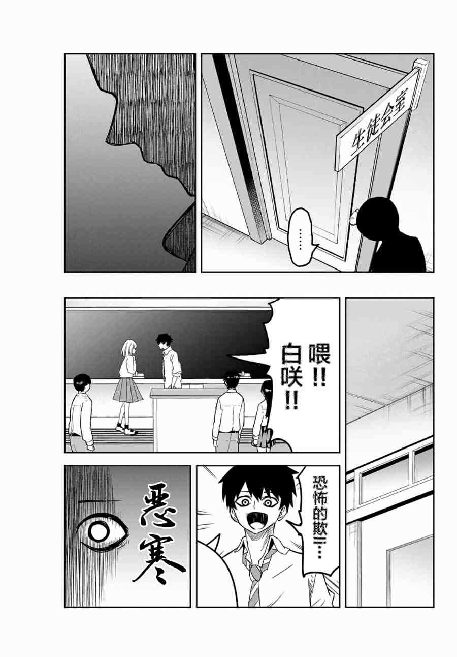 悲惨的欺凌者韩漫全集-第49话无删减无遮挡章节图片 