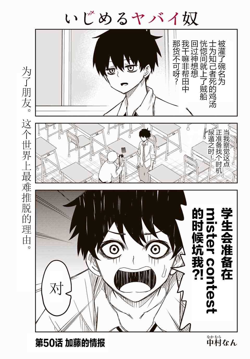 悲惨的欺凌者韩漫全集-第50话无删减无遮挡章节图片 