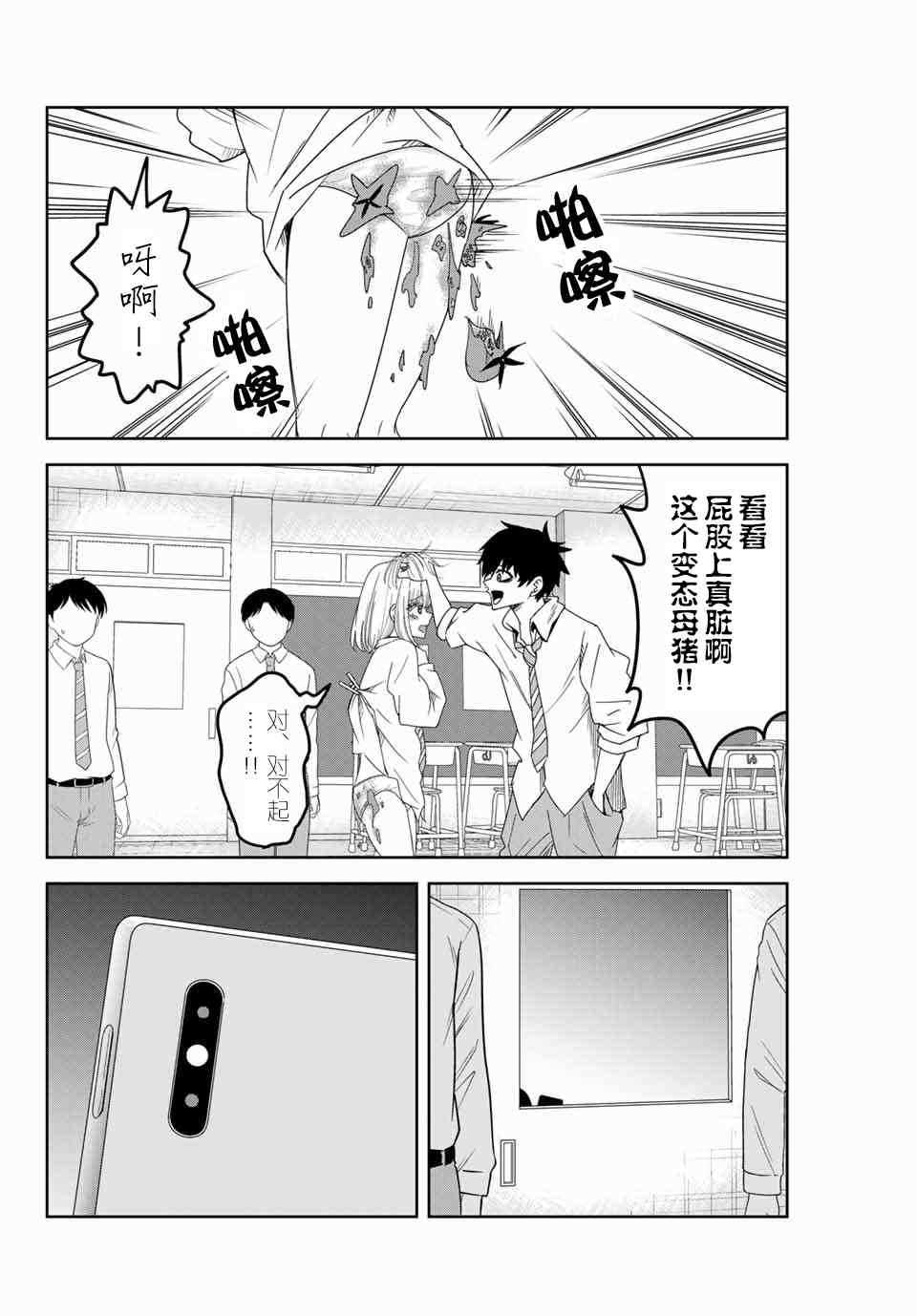 悲惨的欺凌者韩漫全集-第50话无删减无遮挡章节图片 