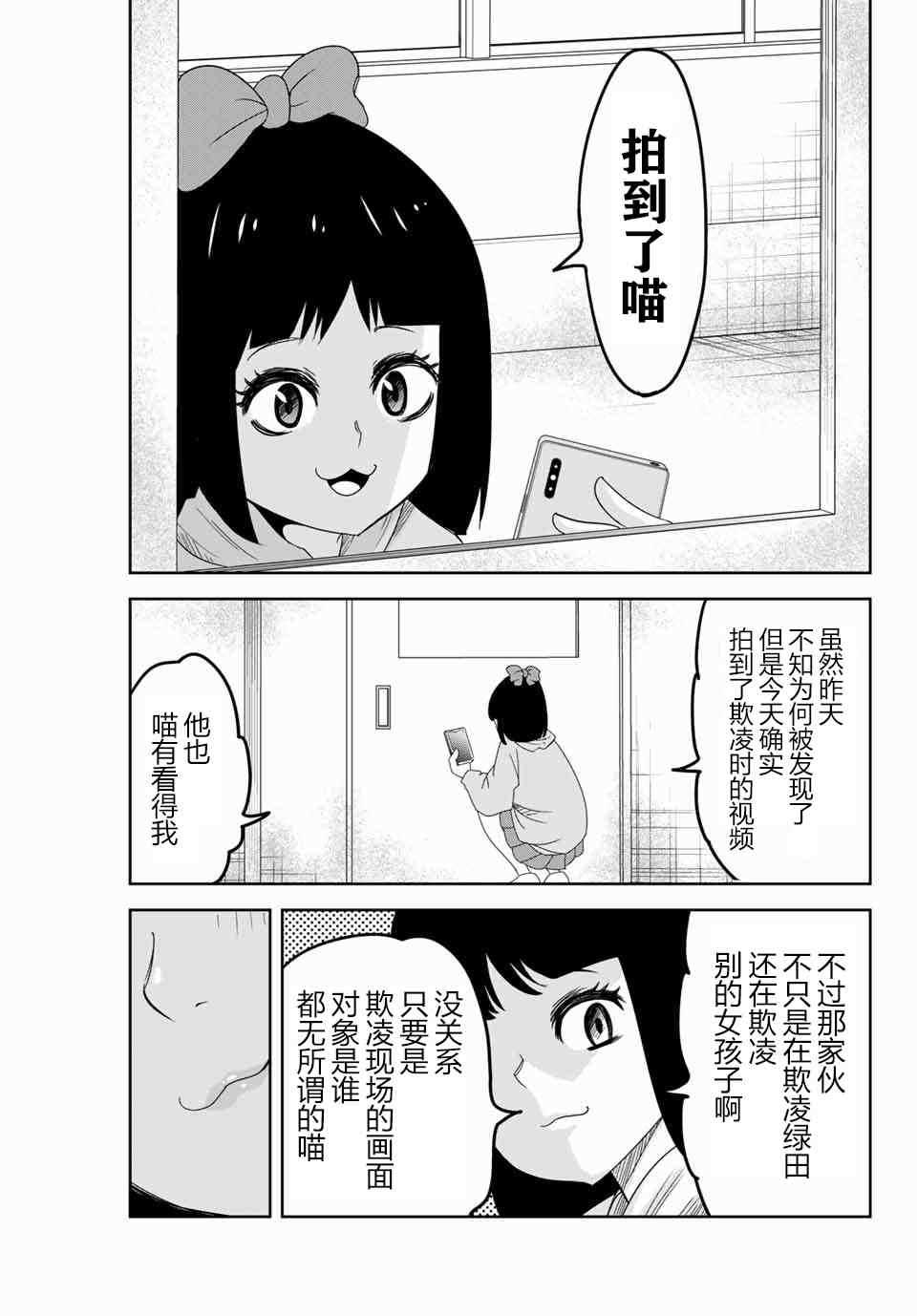悲惨的欺凌者韩漫全集-第50话无删减无遮挡章节图片 