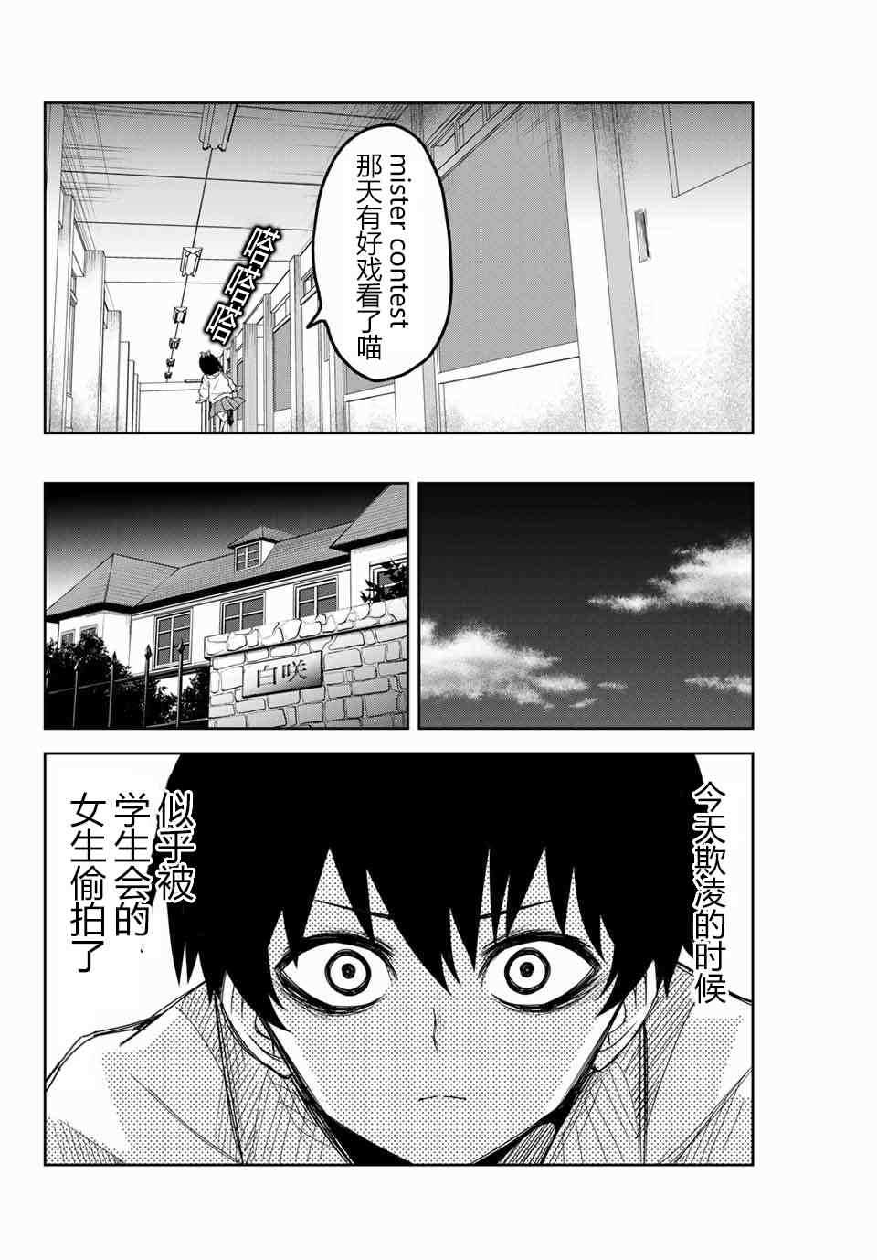 悲惨的欺凌者韩漫全集-第50话无删减无遮挡章节图片 