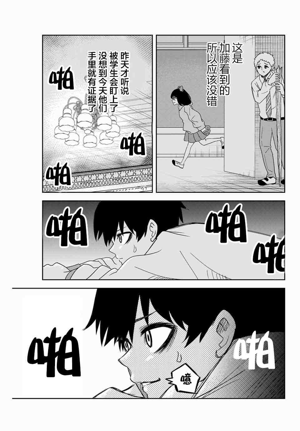 悲惨的欺凌者韩漫全集-第50话无删减无遮挡章节图片 