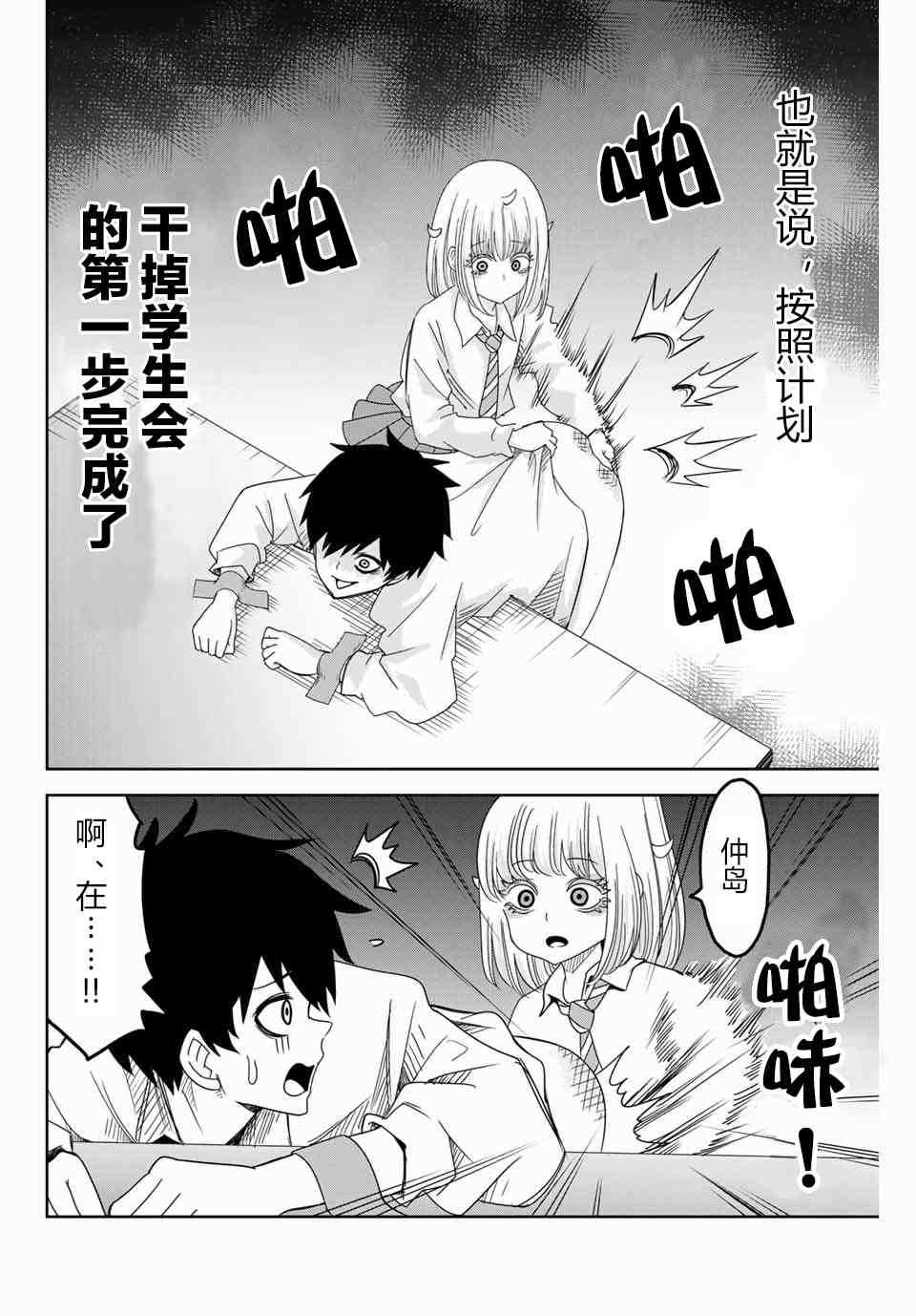 悲惨的欺凌者韩漫全集-第50话无删减无遮挡章节图片 