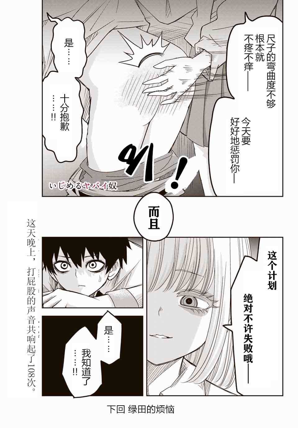 悲惨的欺凌者韩漫全集-第50话无删减无遮挡章节图片 