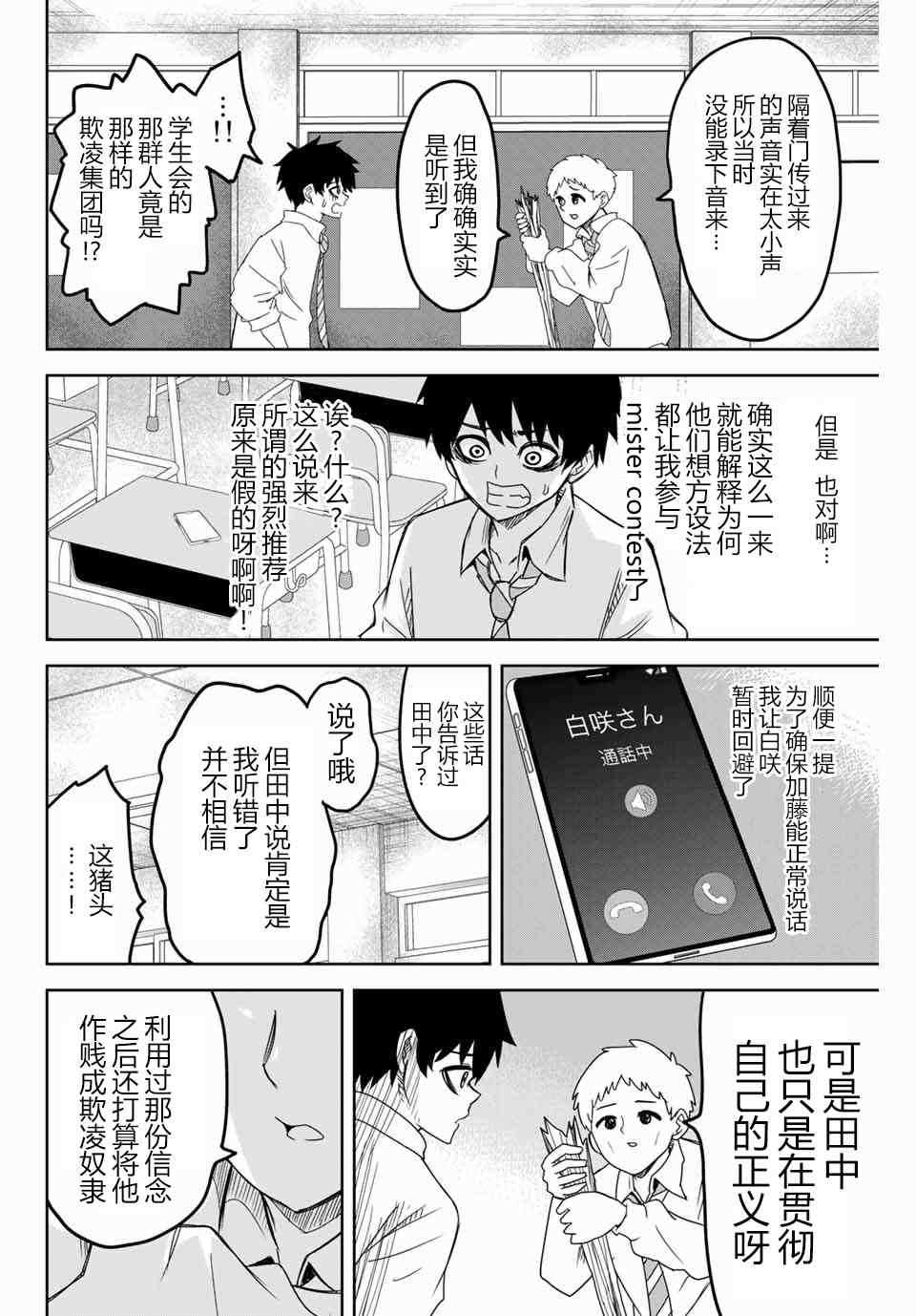 悲惨的欺凌者韩漫全集-第50话无删减无遮挡章节图片 