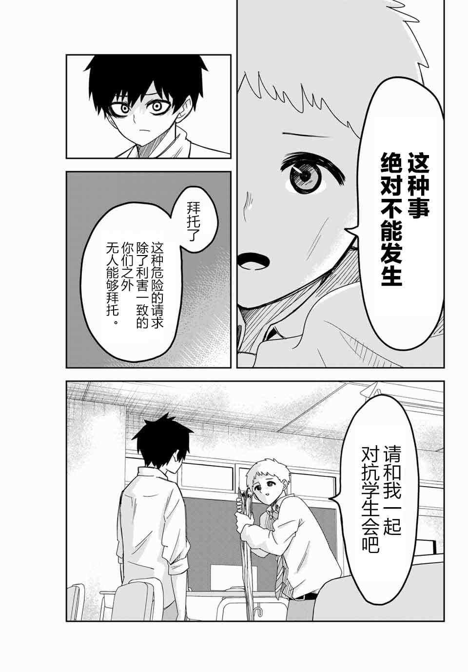 悲惨的欺凌者韩漫全集-第50话无删减无遮挡章节图片 