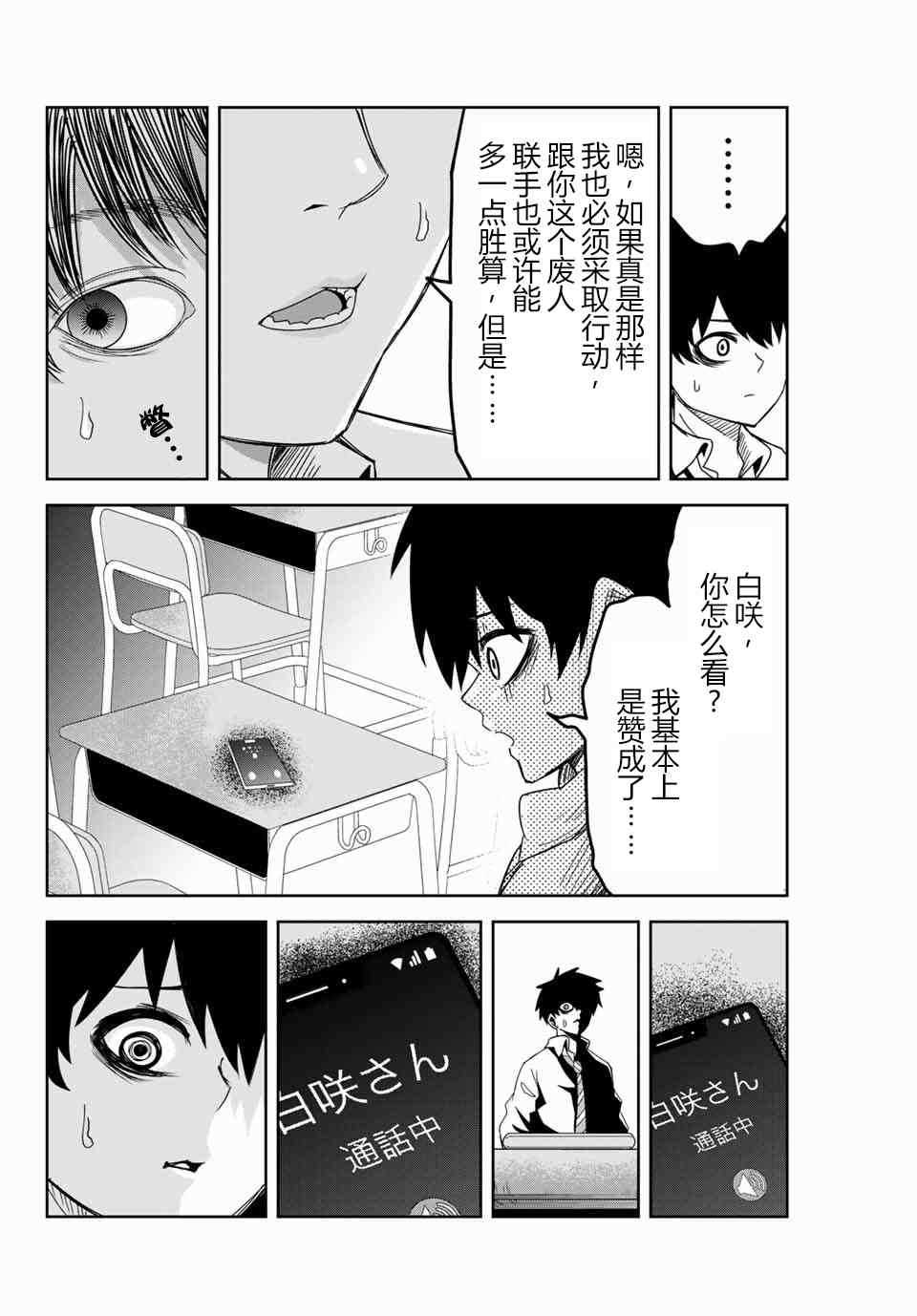 悲惨的欺凌者韩漫全集-第50话无删减无遮挡章节图片 