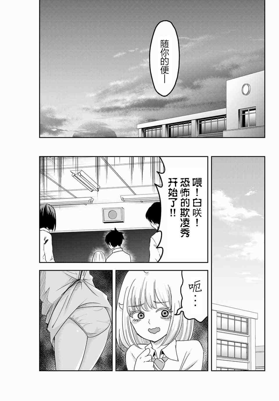 悲惨的欺凌者韩漫全集-第50话无删减无遮挡章节图片 