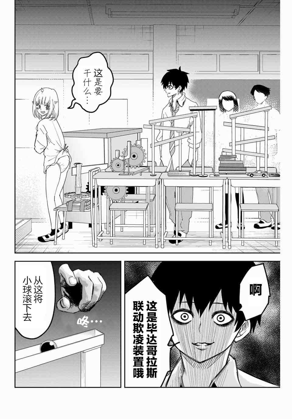 悲惨的欺凌者韩漫全集-第50话无删减无遮挡章节图片 