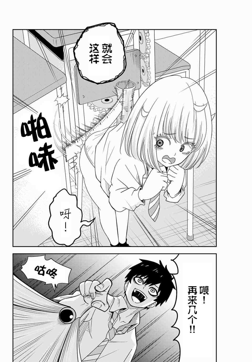 悲惨的欺凌者韩漫全集-第50话无删减无遮挡章节图片 