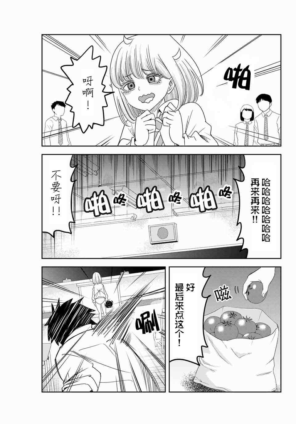 悲惨的欺凌者韩漫全集-第50话无删减无遮挡章节图片 