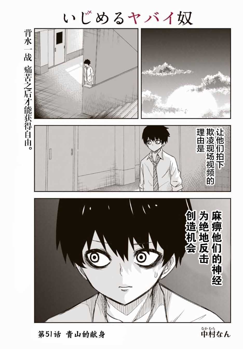 悲惨的欺凌者韩漫全集-第51话无删减无遮挡章节图片 